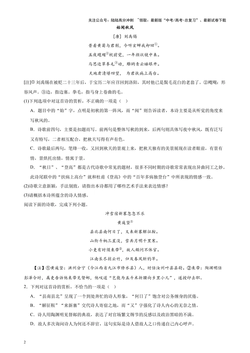 《专练04古诗词鉴赏20题（名校试题）（天津专用）-（原卷版）_专项复习_2024年_2024年高考语文重点题型终极预测_资料_1-资料》第2页预览