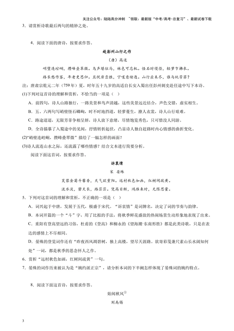 《专练04古诗词鉴赏20题（名校试题）（天津专用）-（原卷版）_专项复习_2024年_2024年高考语文重点题型终极预测_资料_1-资料》第3页预览