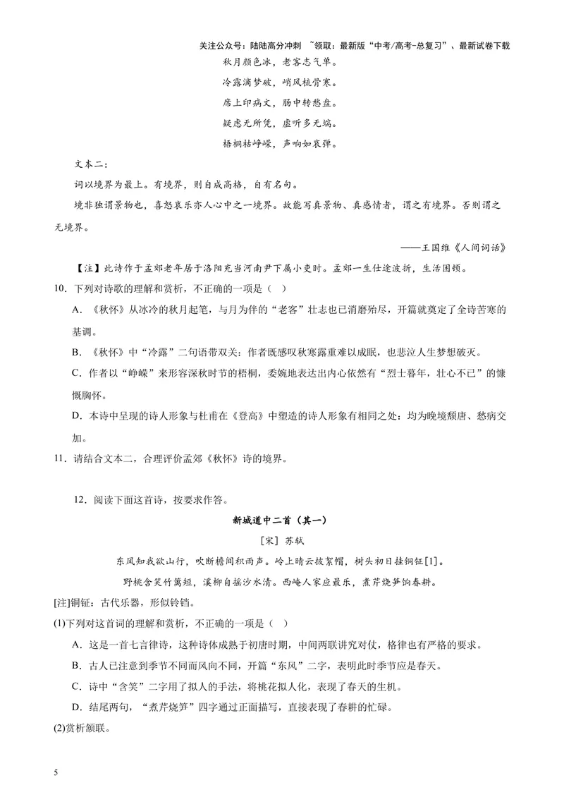 《专练04古诗词鉴赏20题（名校试题）（天津专用）-（原卷版）_专项复习_2024年_2024年高考语文重点题型终极预测_资料_1-资料》第5页预览