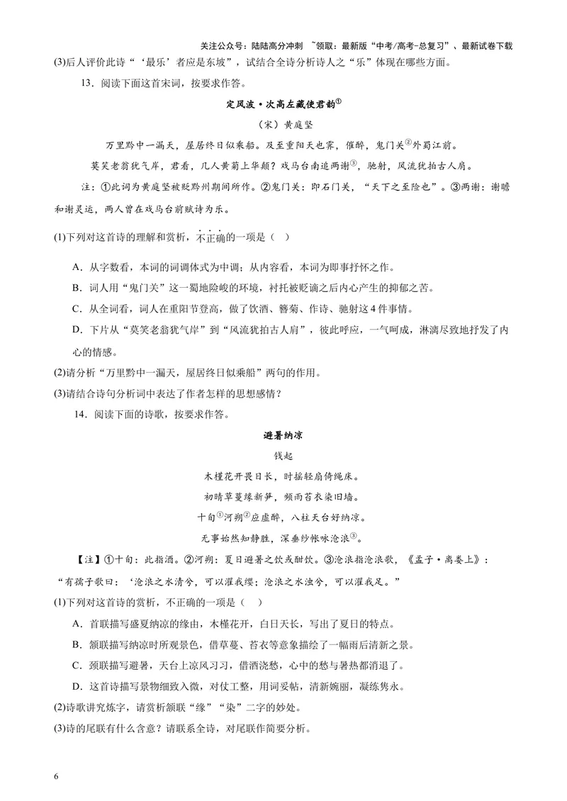 《专练04古诗词鉴赏20题（名校试题）（天津专用）-（原卷版）_专项复习_2024年_2024年高考语文重点题型终极预测_资料_1-资料》第6页预览