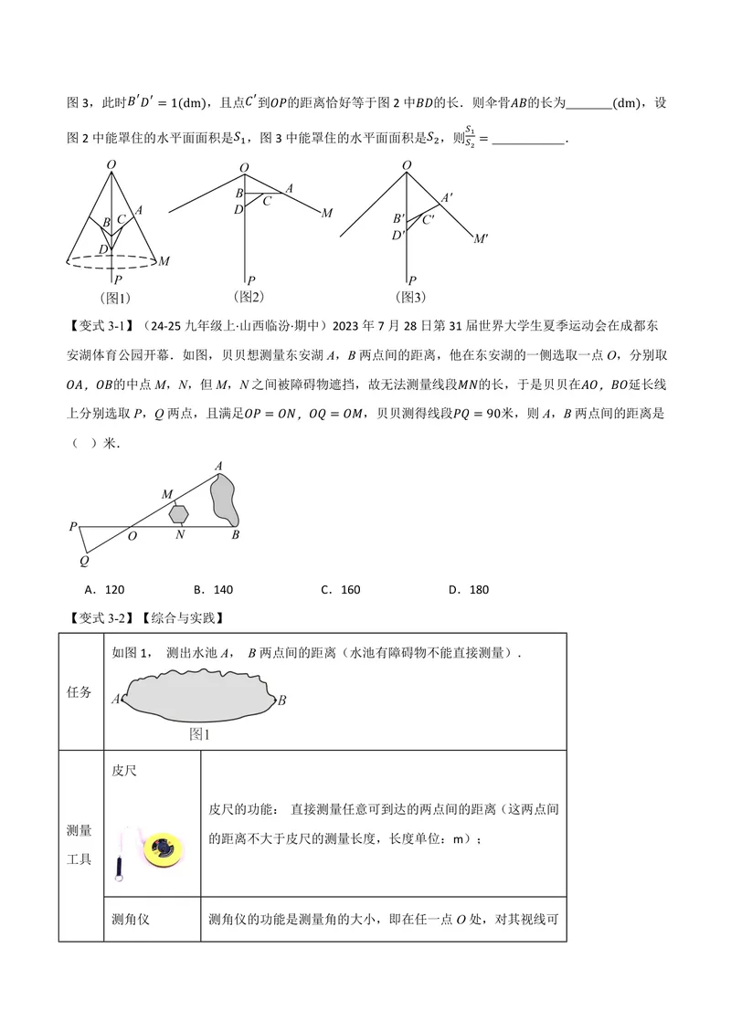 《专题23.6中位线(讲义)(原卷版)_2026语数英7-9年级上《举一反三系列》多版本_2026《初中数学•举一反三系列》9上多版本_2026《初中数学•举一反三系列》9上(华东师大)_专题23.6中位线(讲义)》第4页预览