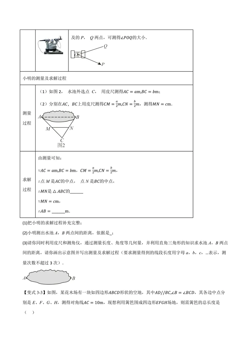 《专题23.6中位线(讲义)(原卷版)_2026语数英7-9年级上《举一反三系列》多版本_2026《初中数学•举一反三系列》9上多版本_2026《初中数学•举一反三系列》9上(华东师大)_专题23.6中位线(讲义)》第5页预览