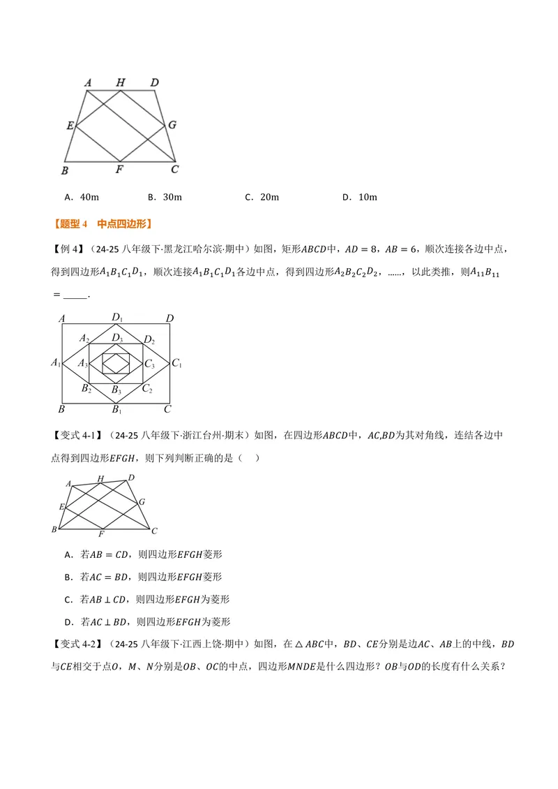 《专题23.6中位线(讲义)(原卷版)_2026语数英7-9年级上《举一反三系列》多版本_2026《初中数学•举一反三系列》9上多版本_2026《初中数学•举一反三系列》9上(华东师大)_专题23.6中位线(讲义)》第6页预览