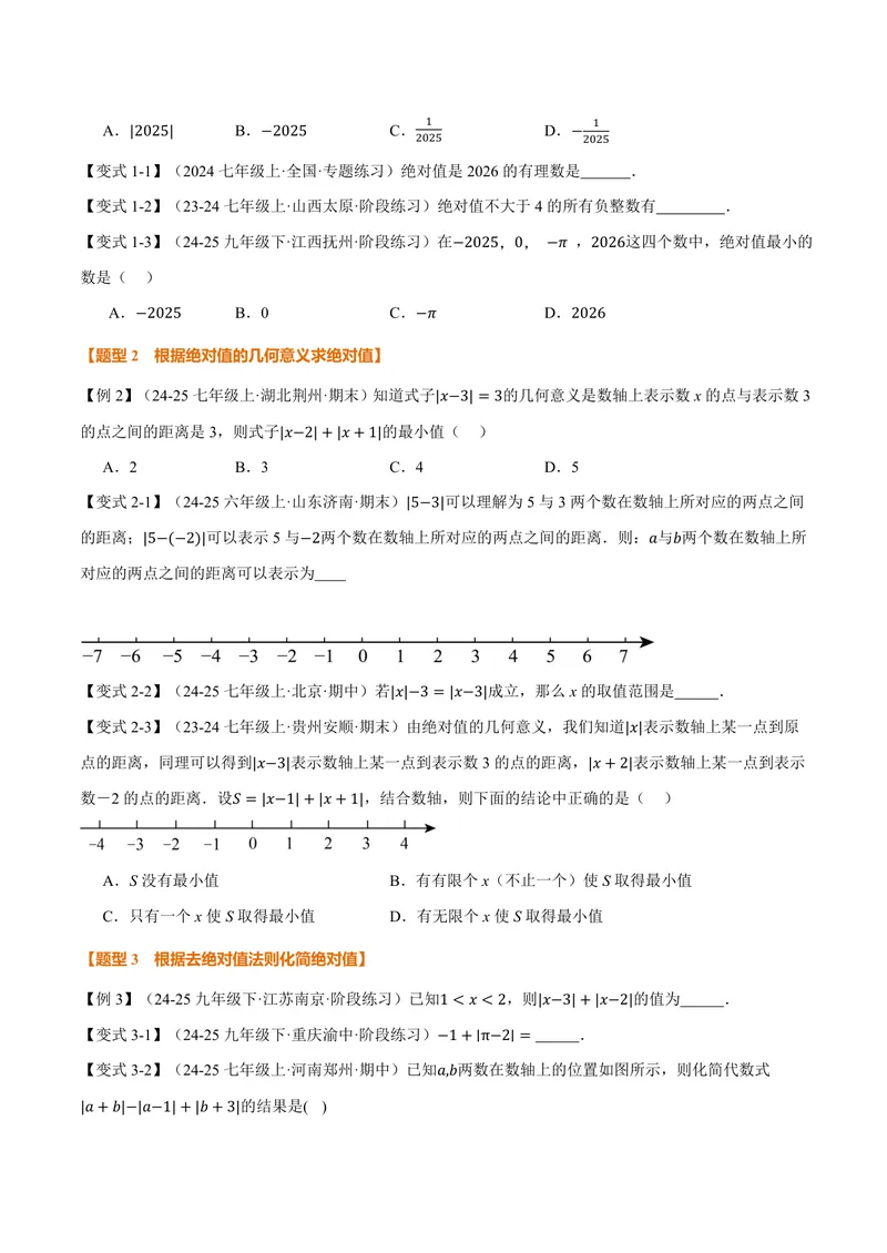 《专题2.3绝对值、有理数大小比较(讲义)(原卷版)_2026语数英7-9年级上《举一反三系列》多版本_2026《初中数学•举一反三系列》7上多版本_2026《初中数学•举一反三系列》7上(北师大)》第2页预览