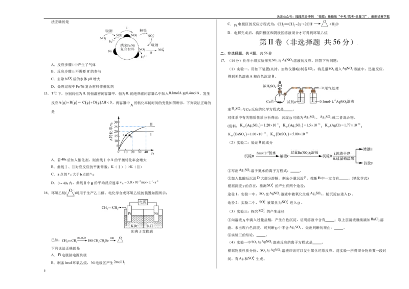 《化学02（广东卷）（考试版A3）_05-化学-高考总复习_一轮复习_2025年_2025年高考化学第一次模拟卷23套》第3页预览