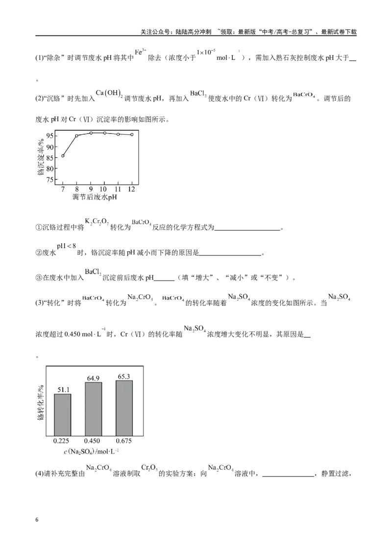 《专题十一化学工艺流程高考押题-2024年高考化学二轮复习举一反三系列（新高考专用）（学生版）_05-化学-高考总复习_二轮复习_2024年_资料》第6页预览