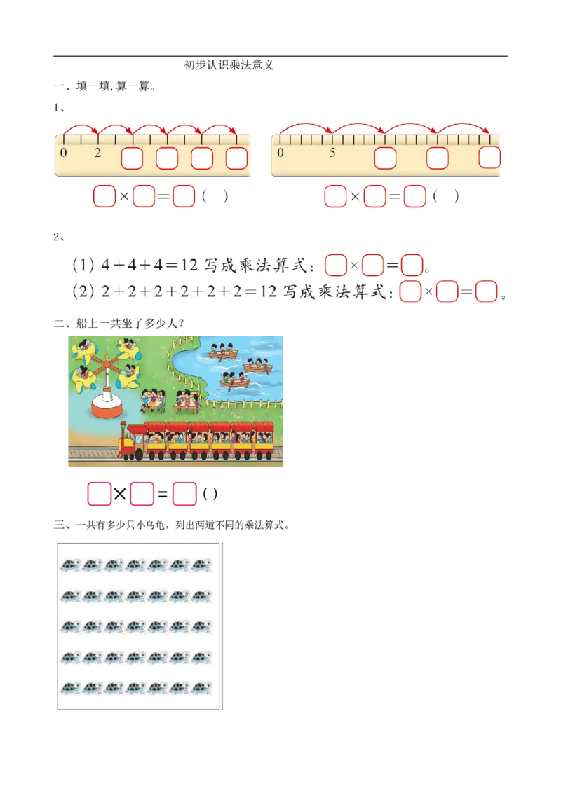 《二(上)北师大数学三单元课时2_小学1-6年级全科全套_1-6年级全科上册_二年级_数学_A二年级数学(北师大)_北师大数学二上课时练习》第1页预览