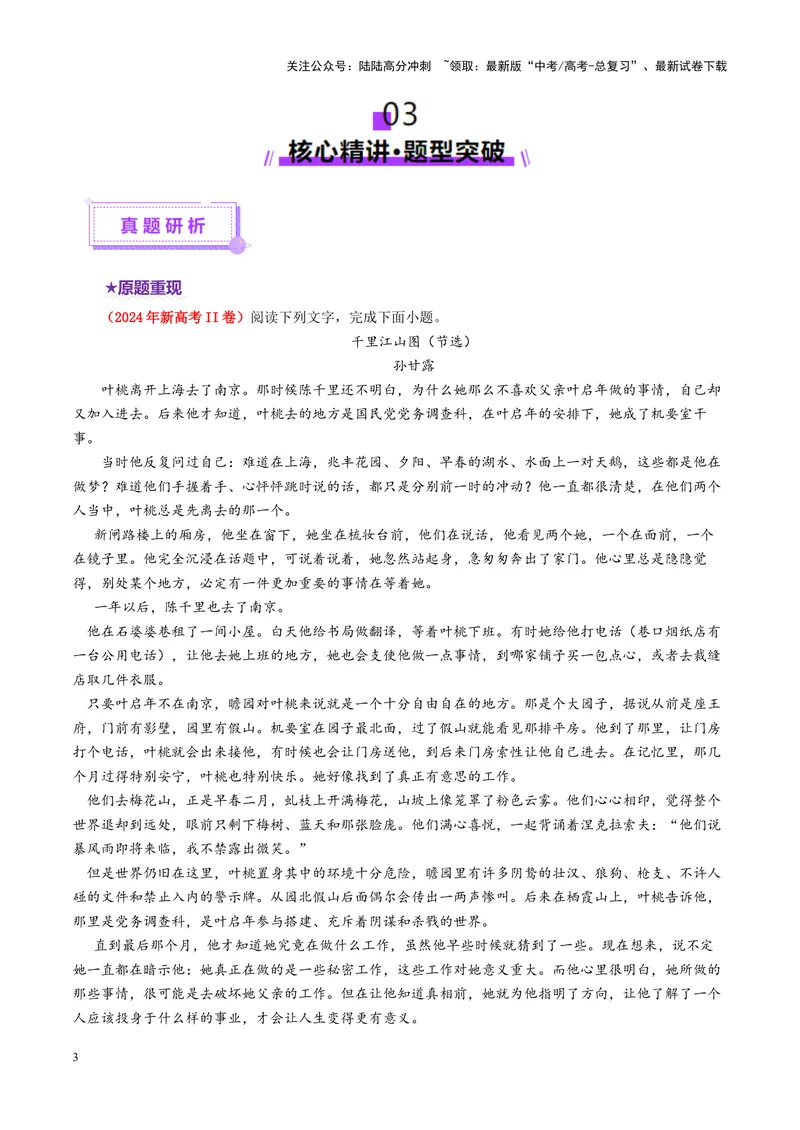 《专题05文本理解题（讲义）（教师版）_二轮复习_2025年_2025年高考语文二轮复习课件+讲义+练习（新高考通用）》第3页预览