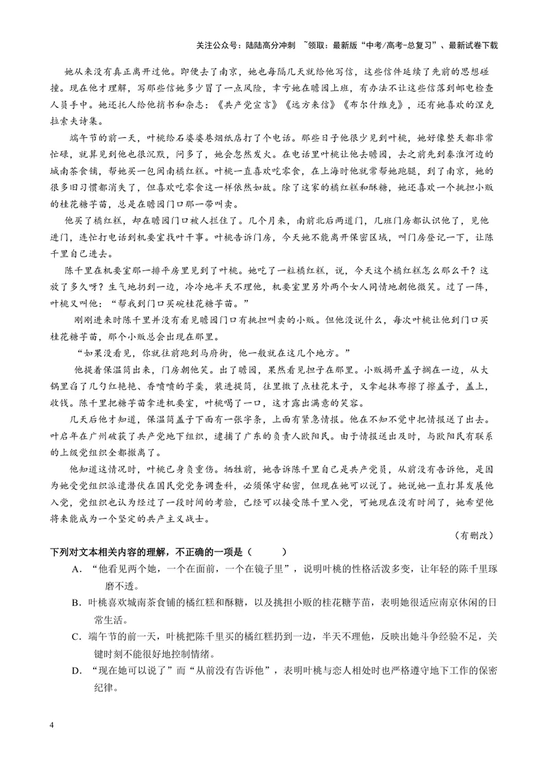 《专题05文本理解题（讲义）（教师版）_二轮复习_2025年_2025年高考语文二轮复习课件+讲义+练习（新高考通用）》第4页预览