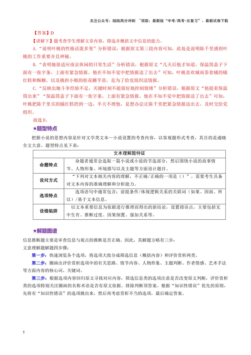 《专题05文本理解题（讲义）（教师版）_二轮复习_2025年_2025年高考语文二轮复习课件+讲义+练习（新高考通用）》第5页预览