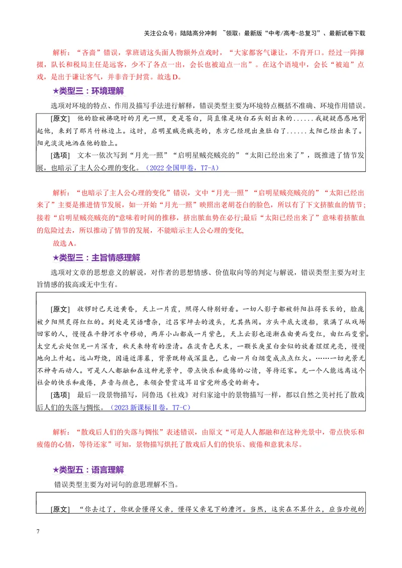 《专题05文本理解题（讲义）（教师版）_二轮复习_2025年_2025年高考语文二轮复习课件+讲义+练习（新高考通用）》第7页预览