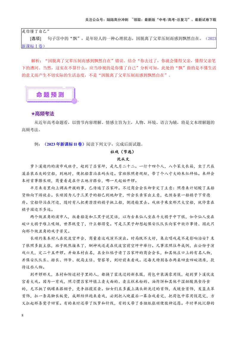 《专题05文本理解题（讲义）（教师版）_二轮复习_2025年_2025年高考语文二轮复习课件+讲义+练习（新高考通用）》第8页预览