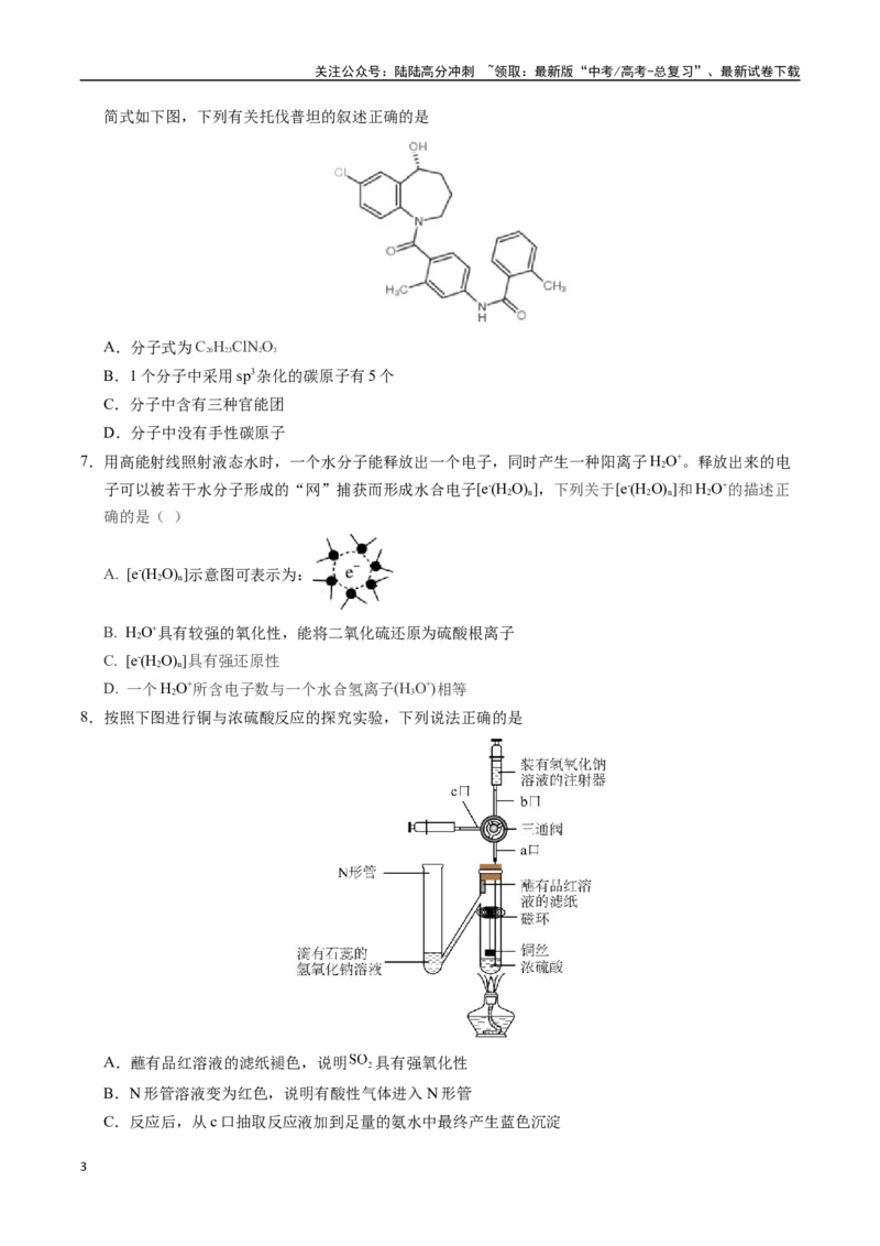 《化学（湖北卷）（考试版A4）_05-化学-高考总复习_二轮复习_2025年_2025年高考化学第二次模拟卷26套_化学（湖北卷）》第3页预览