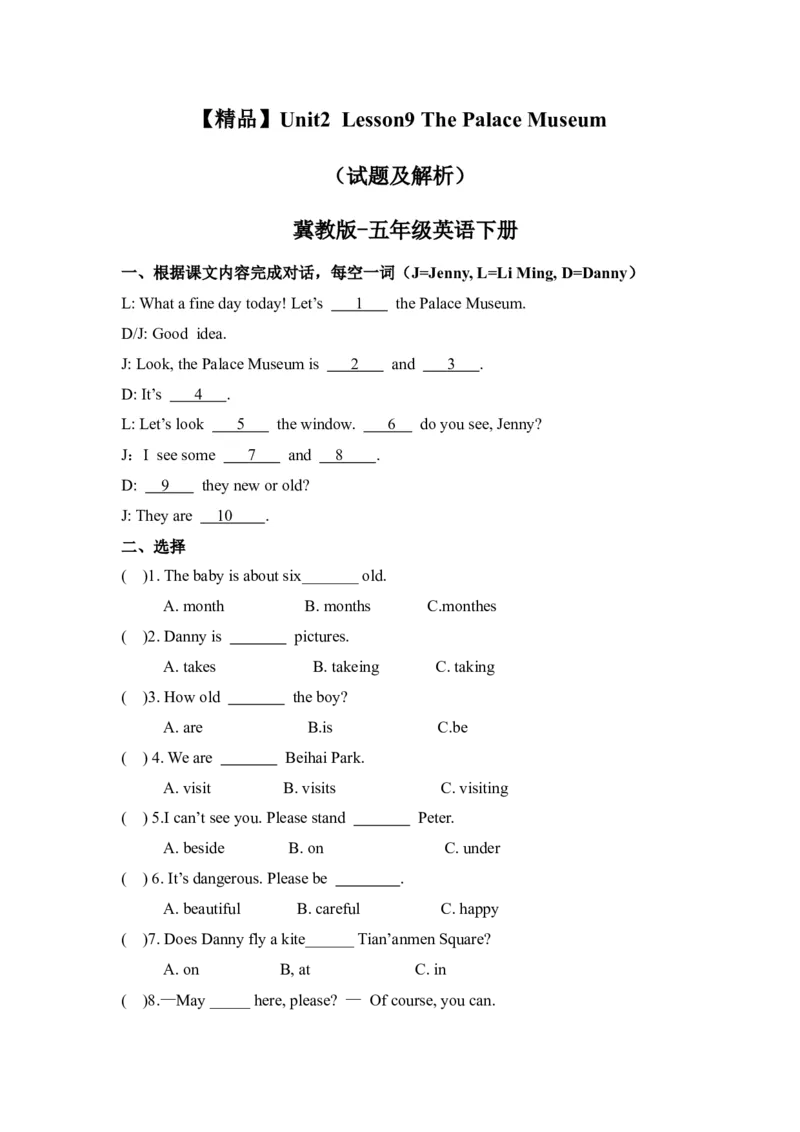 《冀教版五年级下册英语-Unit2Lesson9ThePalaceMuseum(word,含答案和解析)_小学1-6年级全科全套_1-6年级全科下册_五年级_五年级下英语_英语五下冀教版》第1页预览