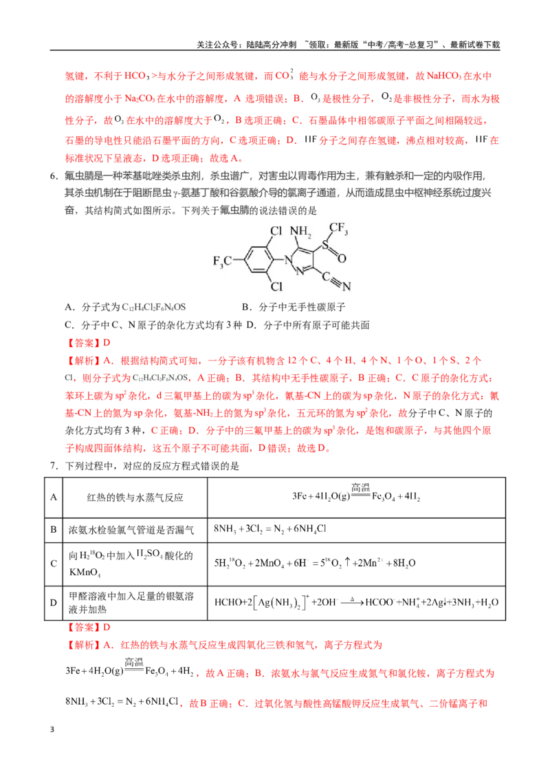 《化学（湖北卷01）（全解全析）_05-化学-高考总复习_专项复习_2025年_2025年高考押题预测卷（多地区）化学》第3页预览