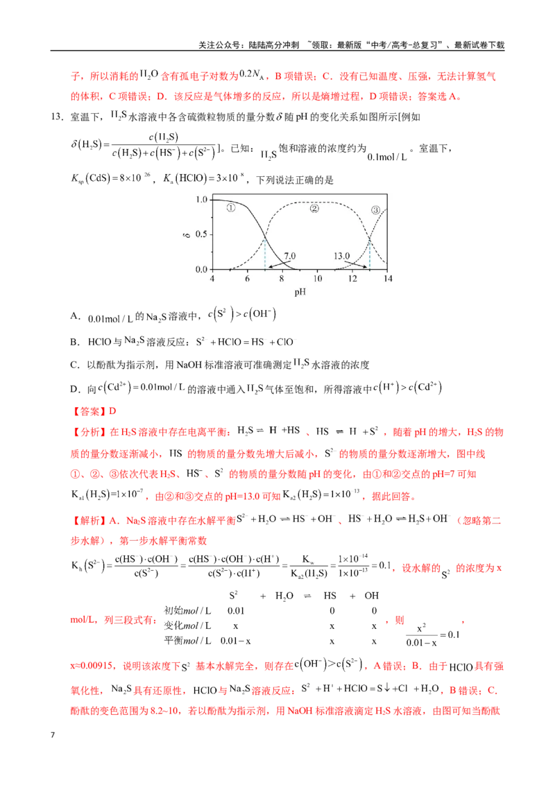 《化学（湖北卷01）（全解全析）_05-化学-高考总复习_专项复习_2025年_2025年高考押题预测卷（多地区）化学》第7页预览