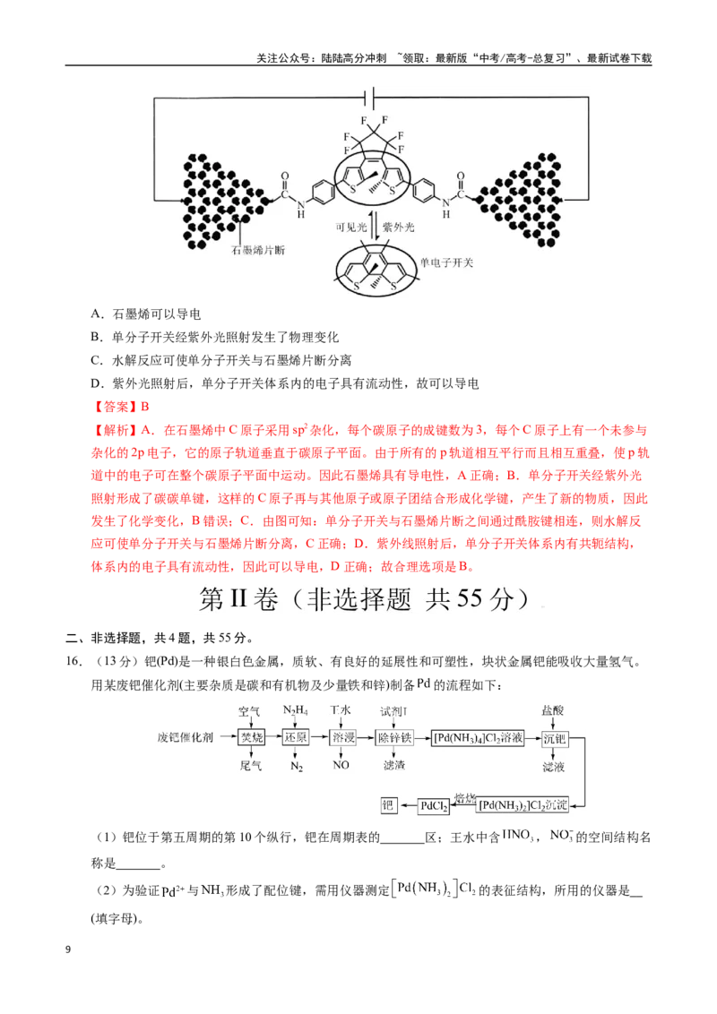 《化学（湖北卷01）（全解全析）_05-化学-高考总复习_专项复习_2025年_2025年高考押题预测卷（多地区）化学》第9页预览