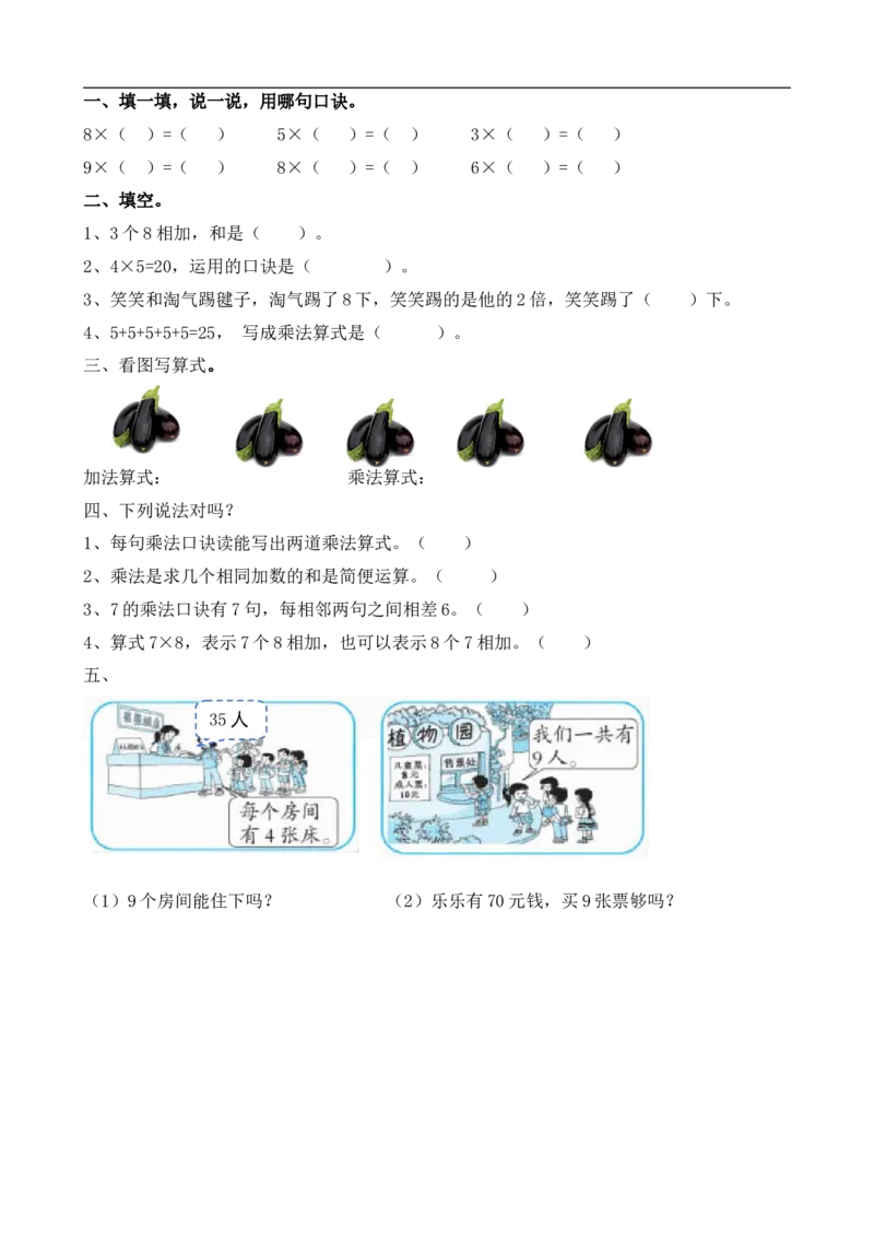 《二（上）北师大数学课时总复习2_小学1-6年级全科全套_1-6年级全科上册_二年级_数学_A二年级数学（北师大）_北师大数学二上课时练习》第1页预览