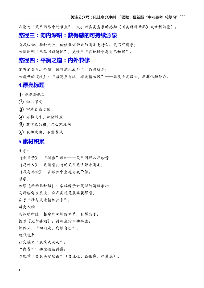 《专题04上海市徐汇区2026年高三一模语文作文导写与范文精析（对“获得感的来源”的认识和思考）（上海专用）2026年高考语文一模作文导写_专项复习_2026年-语文专项复习_资料_2026版》第2页预览