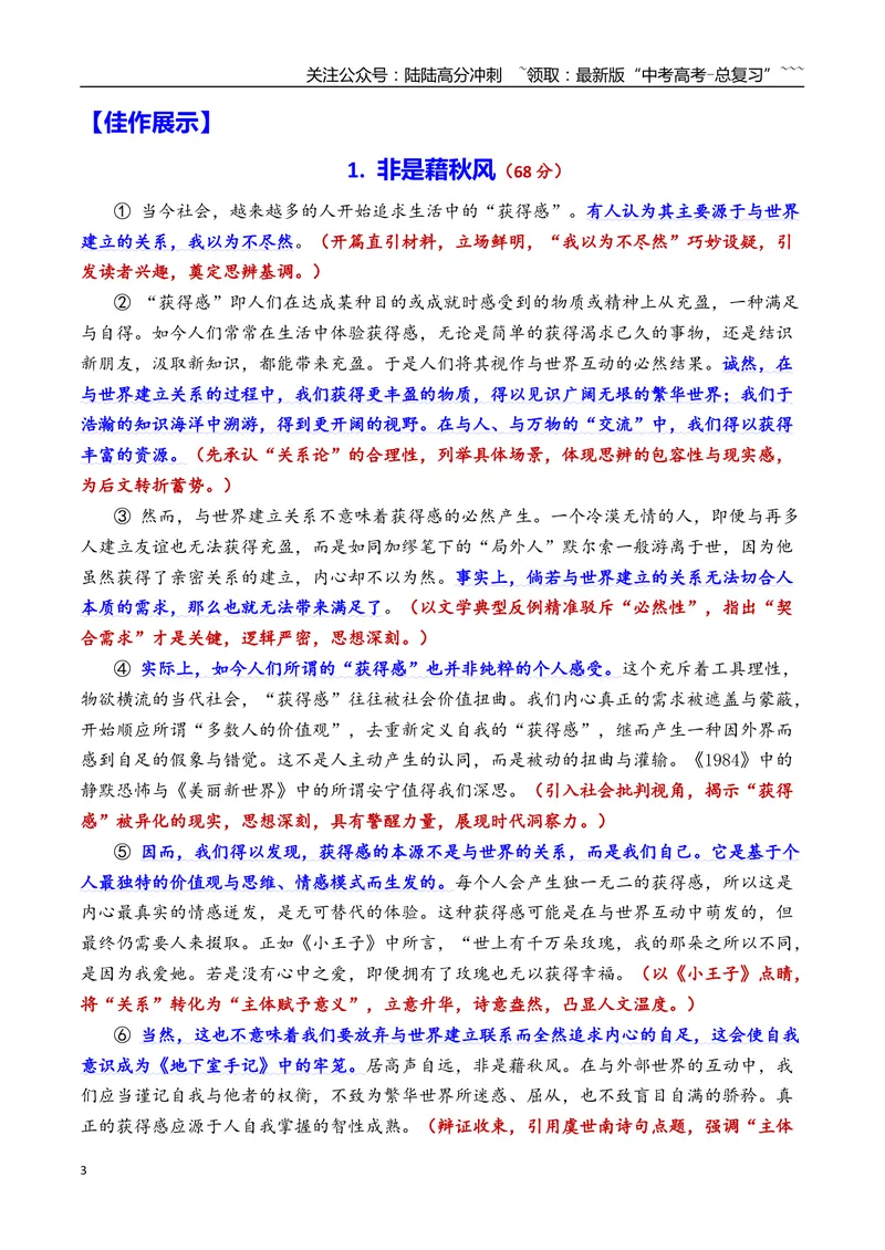 《专题04上海市徐汇区2026年高三一模语文作文导写与范文精析（对“获得感的来源”的认识和思考）（上海专用）2026年高考语文一模作文导写_专项复习_2026年-语文专项复习_资料_2026版》第3页预览