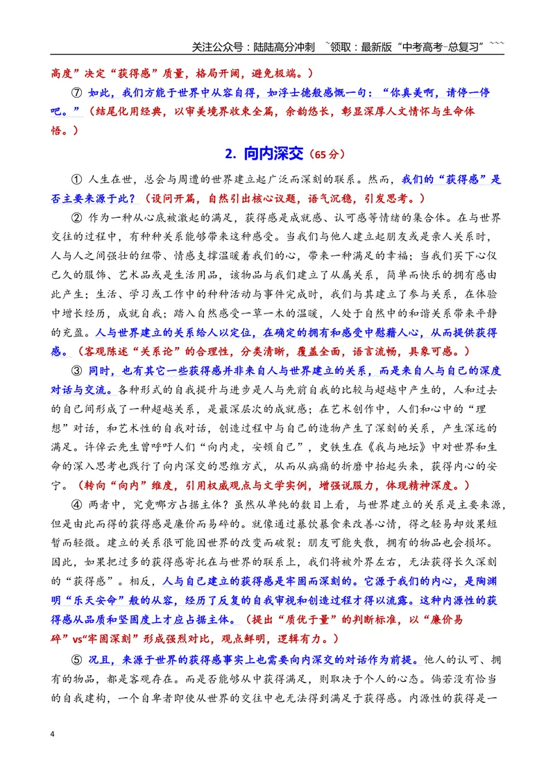 《专题04上海市徐汇区2026年高三一模语文作文导写与范文精析（对“获得感的来源”的认识和思考）（上海专用）2026年高考语文一模作文导写_专项复习_2026年-语文专项复习_资料_2026版》第4页预览