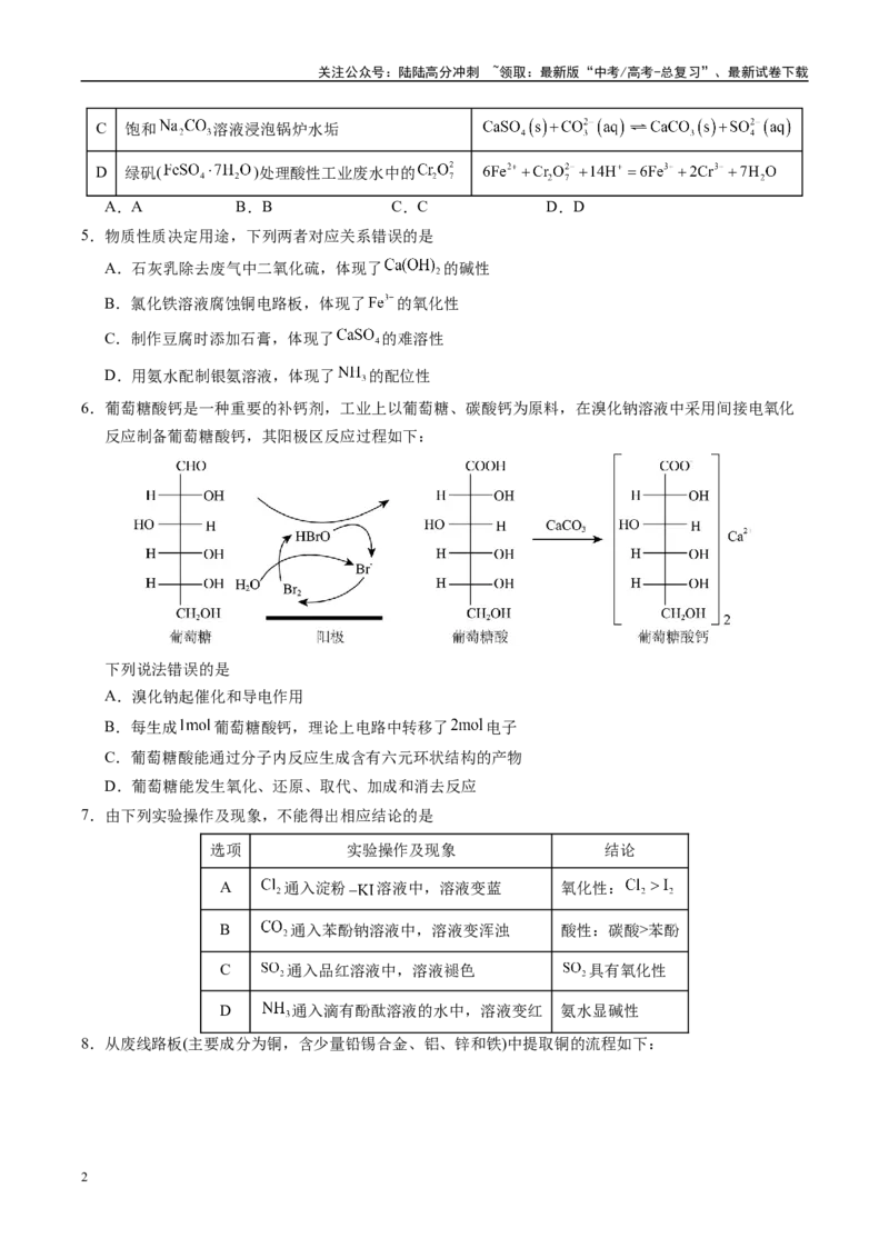 《化学（湖北卷）（考试版A4）_05-化学-高考总复习_专项复习_2025年_2025年高考第一二三次模拟卷（多地区）化学_2025年高考化学第一次模拟卷23套》第2页预览