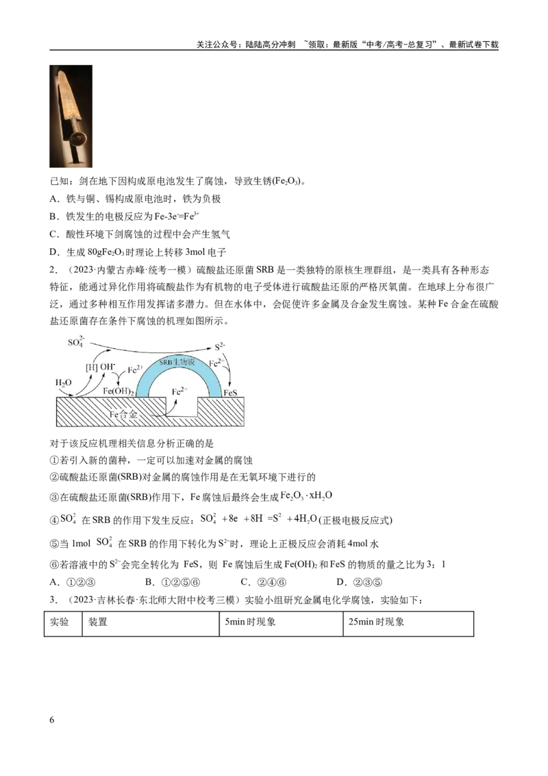《专题11电化学基础（分层练）（原卷版）_05-化学-高考总复习_二轮复习_2024年_2024年高考化学二轮复习高频考点追踪与预测（新高考专用）_分层练》第6页预览