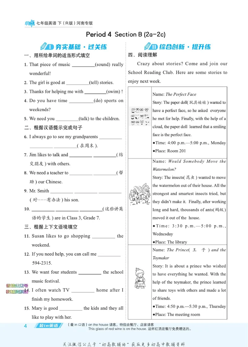 《典中点七年级下册英语人教版河南专版_初中7-9年级上下册《典中点》》第10页预览