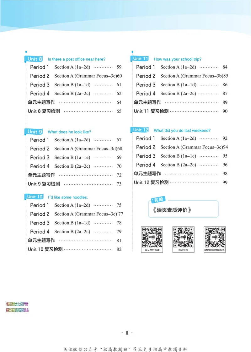 《典中点七年级下册英语人教版河南专版_初中7-9年级上下册《典中点》》第6页预览