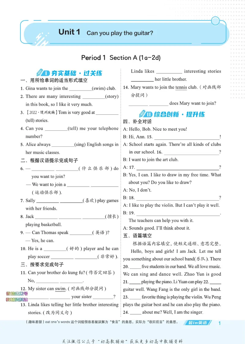 《典中点七年级下册英语人教版河南专版_初中7-9年级上下册《典中点》》第7页预览