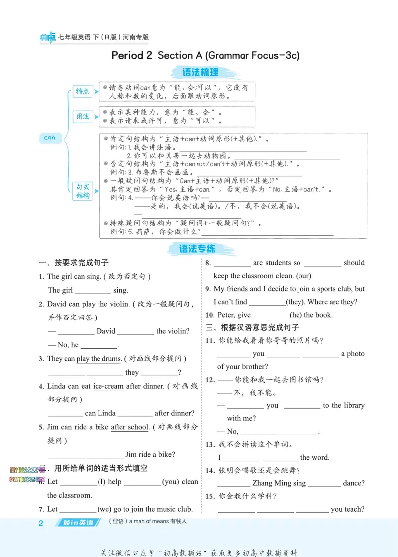 《典中点七年级下册英语人教版河南专版_初中7-9年级上下册《典中点》》第8页预览