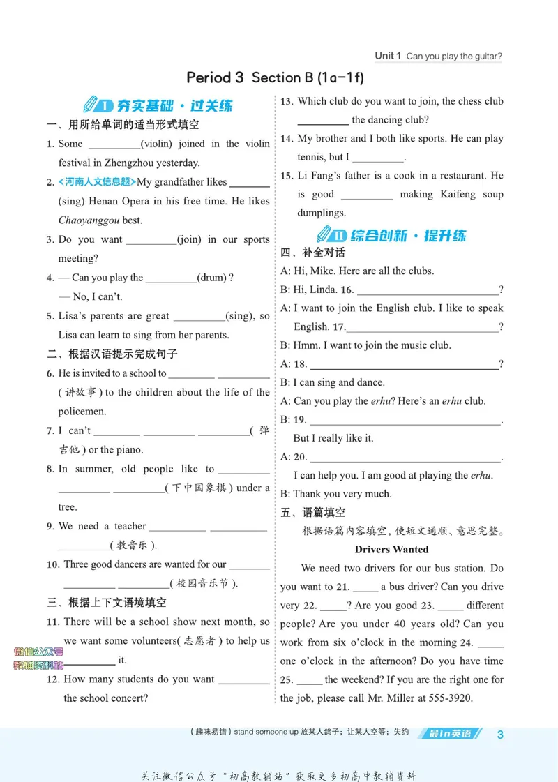 《典中点七年级下册英语人教版河南专版_初中7-9年级上下册《典中点》》第9页预览