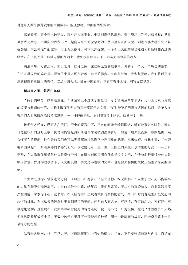 《下水文和大学生AI写作_专项复习_2024年_2024新高考语文满分作文素材论题论点论证议论文热点写作_02高考满分作文》第2页预览