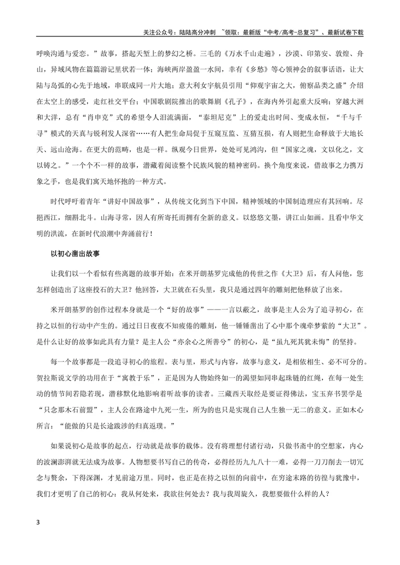 《下水文和大学生AI写作_专项复习_2024年_2024新高考语文满分作文素材论题论点论证议论文热点写作_02高考满分作文》第3页预览