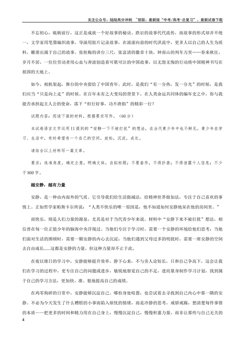 《下水文和大学生AI写作_专项复习_2024年_2024新高考语文满分作文素材论题论点论证议论文热点写作_02高考满分作文》第4页预览