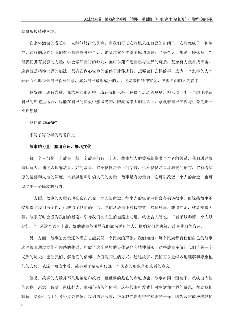 《下水文和大学生AI写作_专项复习_2024年_2024新高考语文满分作文素材论题论点论证议论文热点写作_02高考满分作文》第5页预览