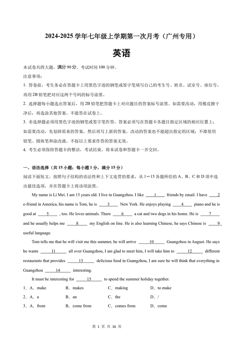 《七年级英语上学期第一次月考(广州卷)_初中全科目《第一次月考试卷》7-9年级上册_2026版初中《第一次月考》7年级上册（八科全套）（人教、北师等多版本）_7年级英语上》第1页预览