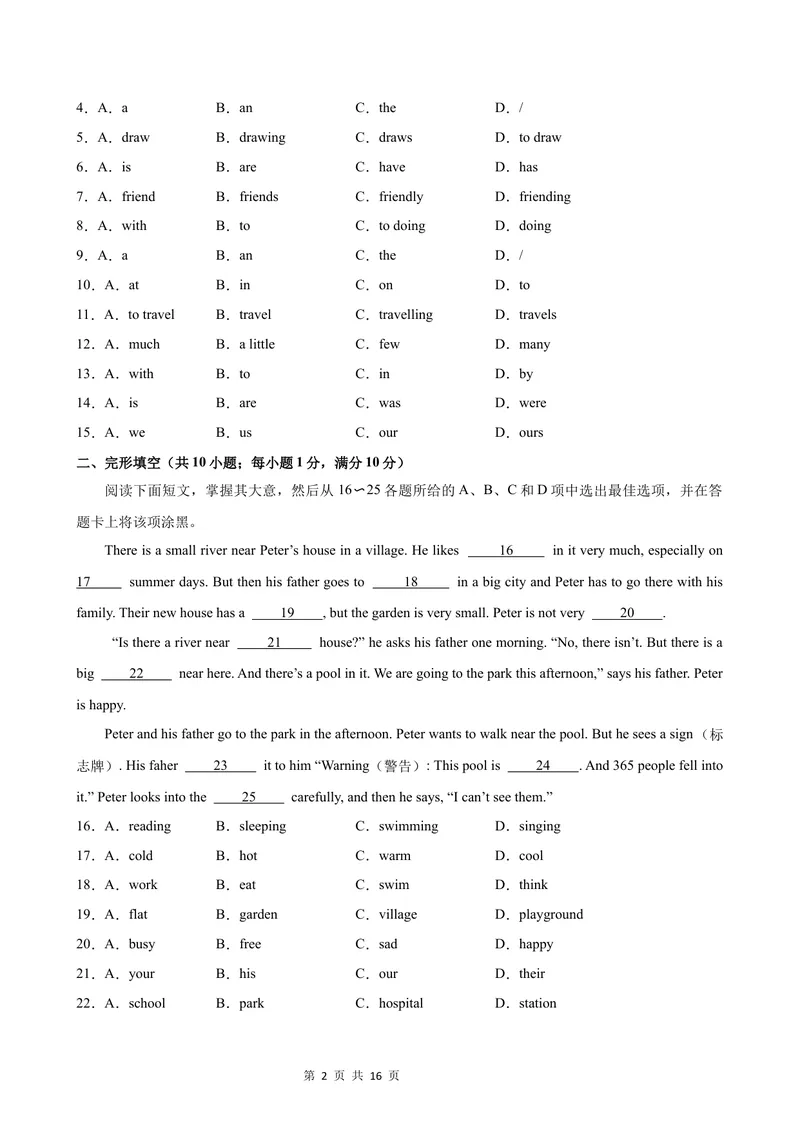 《七年级英语上学期第一次月考(广州卷)_初中全科目《第一次月考试卷》7-9年级上册_2026版初中《第一次月考》7年级上册（八科全套）（人教、北师等多版本）_7年级英语上》第2页预览