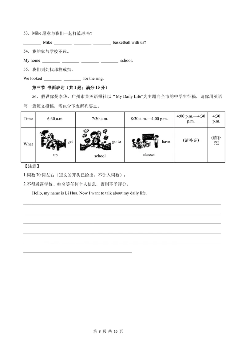 《七年级英语上学期第一次月考(广州卷)_初中全科目《第一次月考试卷》7-9年级上册_2026版初中《第一次月考》7年级上册（八科全套）（人教、北师等多版本）_7年级英语上》第8页预览
