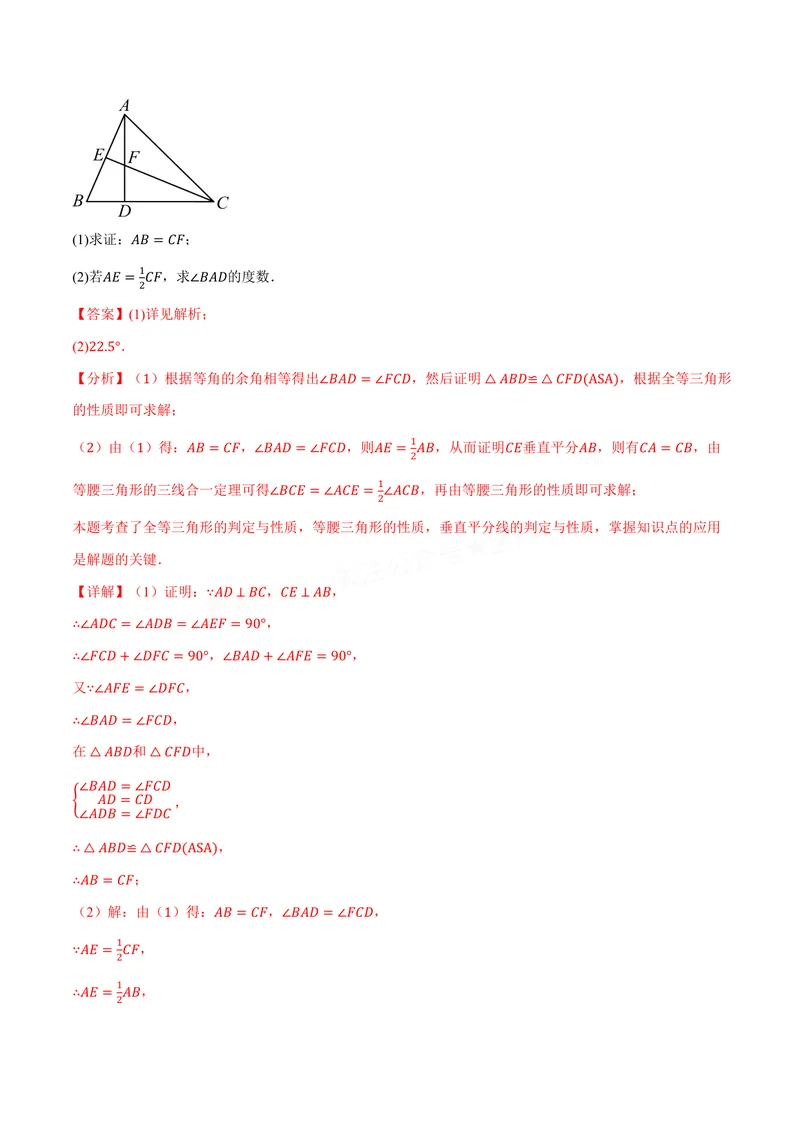 《专题1.8等腰三角形(讲义)(解析版)_2026语数英7-9年级上《举一反三系列》多版本_2026《初中数学•举一反三系列》8上多版本_2026《初中数学•举一反三系列》8上(苏科)》第10页预览