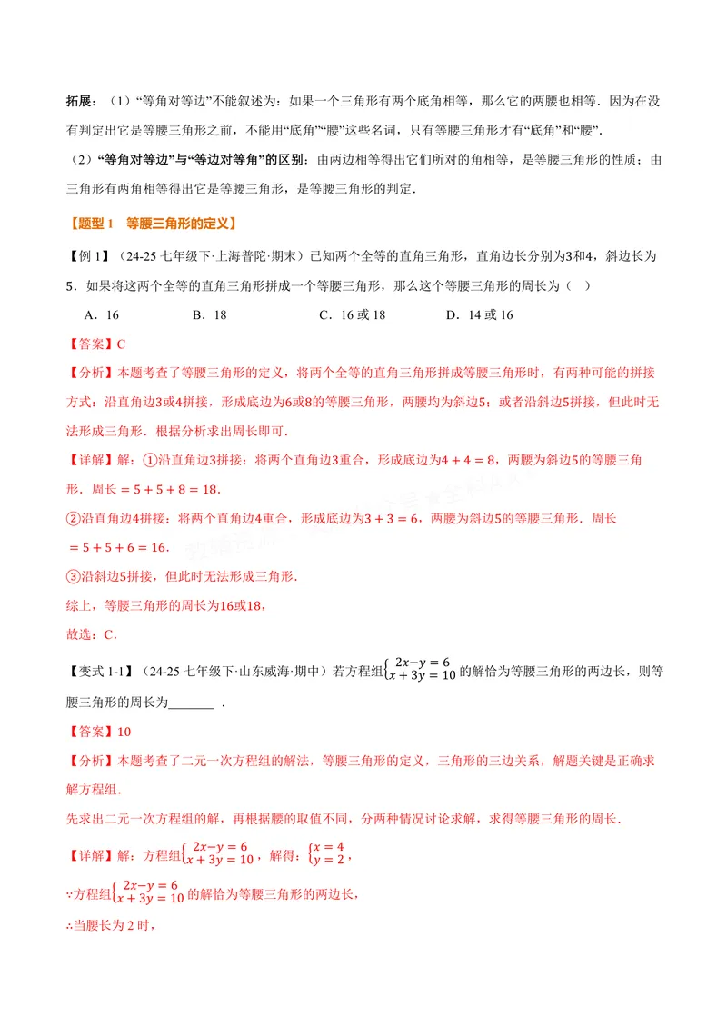 《专题1.8等腰三角形(讲义)(解析版)_2026语数英7-9年级上《举一反三系列》多版本_2026《初中数学•举一反三系列》8上多版本_2026《初中数学•举一反三系列》8上(苏科)》第2页预览