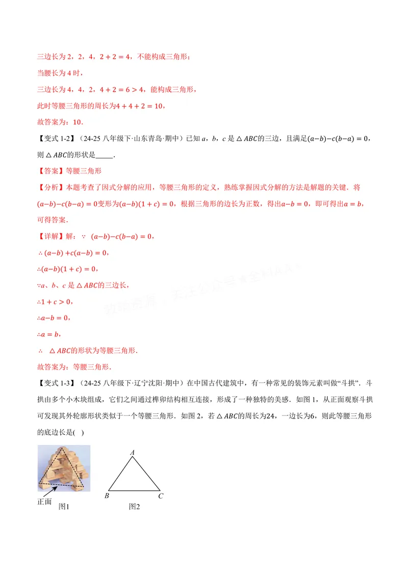 《专题1.8等腰三角形(讲义)(解析版)_2026语数英7-9年级上《举一反三系列》多版本_2026《初中数学•举一反三系列》8上多版本_2026《初中数学•举一反三系列》8上(苏科)》第3页预览