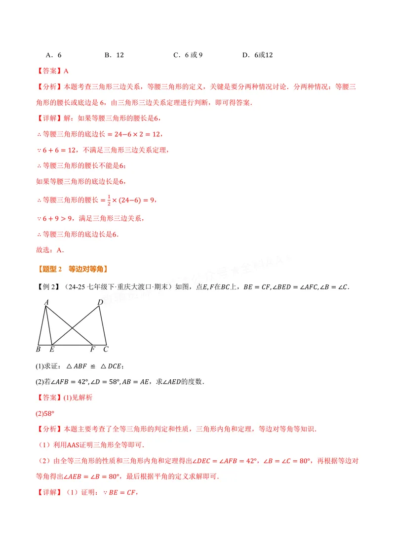 《专题1.8等腰三角形(讲义)(解析版)_2026语数英7-9年级上《举一反三系列》多版本_2026《初中数学•举一反三系列》8上多版本_2026《初中数学•举一反三系列》8上(苏科)》第4页预览