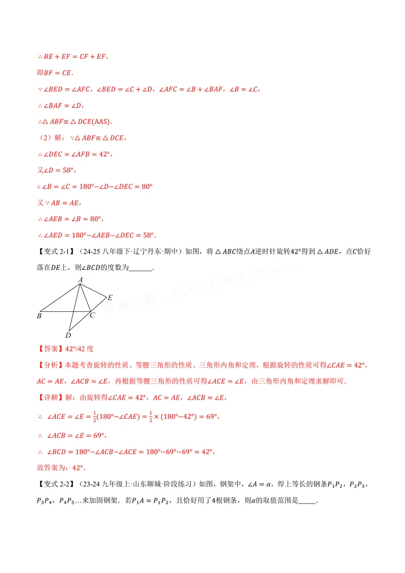 《专题1.8等腰三角形(讲义)(解析版)_2026语数英7-9年级上《举一反三系列》多版本_2026《初中数学•举一反三系列》8上多版本_2026《初中数学•举一反三系列》8上(苏科)》第5页预览