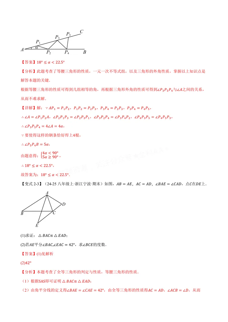 《专题1.8等腰三角形(讲义)(解析版)_2026语数英7-9年级上《举一反三系列》多版本_2026《初中数学•举一反三系列》8上多版本_2026《初中数学•举一反三系列》8上(苏科)》第6页预览