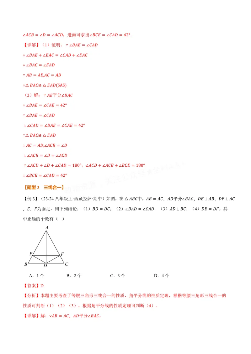 《专题1.8等腰三角形(讲义)(解析版)_2026语数英7-9年级上《举一反三系列》多版本_2026《初中数学•举一反三系列》8上多版本_2026《初中数学•举一反三系列》8上(苏科)》第7页预览