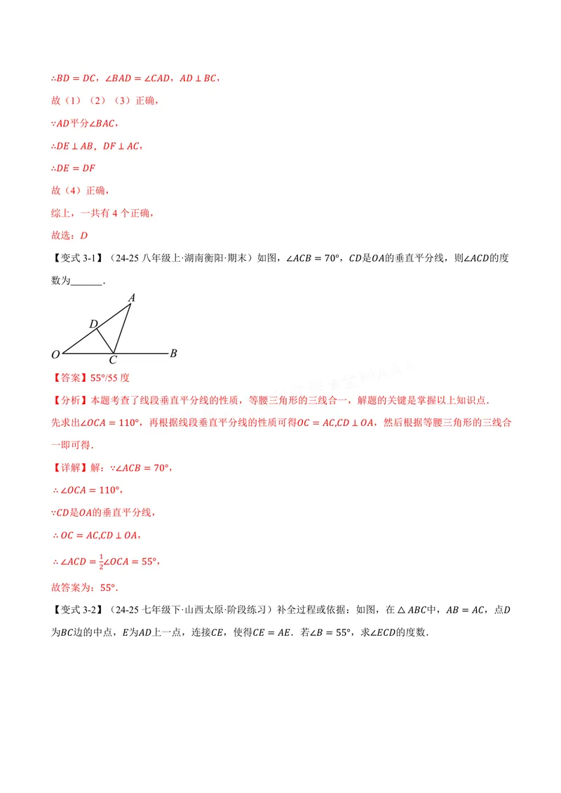 《专题1.8等腰三角形(讲义)(解析版)_2026语数英7-9年级上《举一反三系列》多版本_2026《初中数学•举一反三系列》8上多版本_2026《初中数学•举一反三系列》8上(苏科)》第8页预览