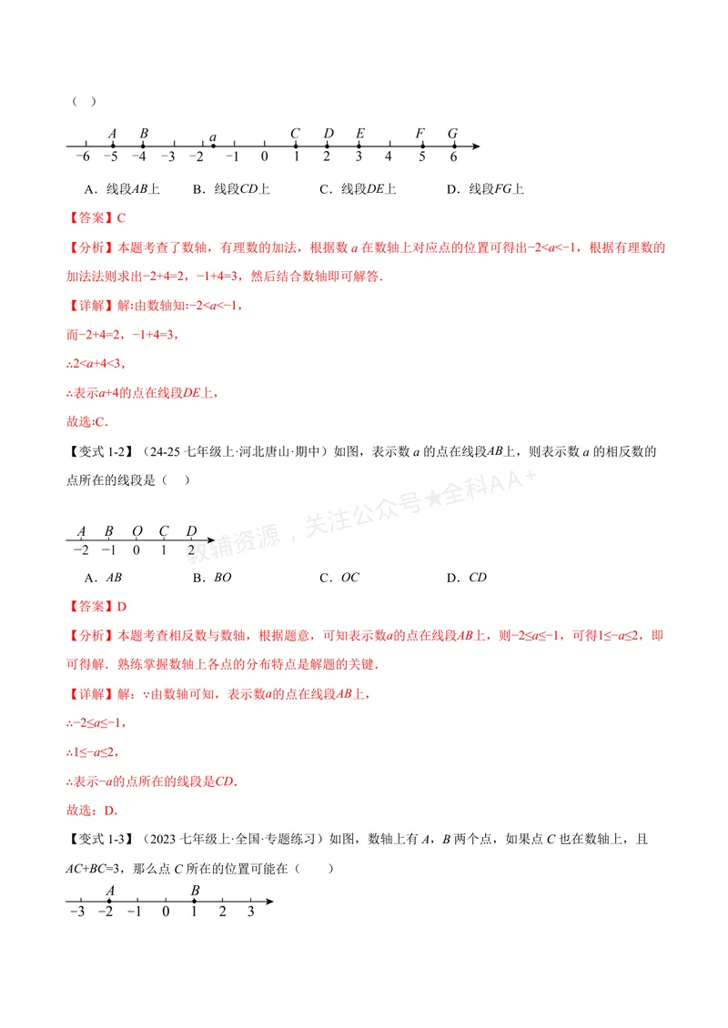 《专题03与数轴有关的数形结合思想(专项训练)(解析版)_2026语数英7-9年级上《举一反三系列》多版本_2026《初中数学•举一反三系列》7上多版本_2026《初中数学•举一反三系列》7上(华东师大)》第2页预览