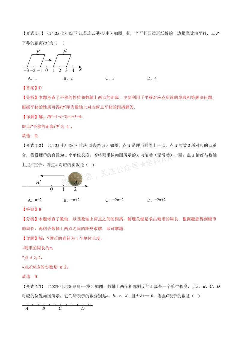 《专题03与数轴有关的数形结合思想(专项训练)(解析版)_2026语数英7-9年级上《举一反三系列》多版本_2026《初中数学•举一反三系列》7上多版本_2026《初中数学•举一反三系列》7上(华东师大)》第4页预览