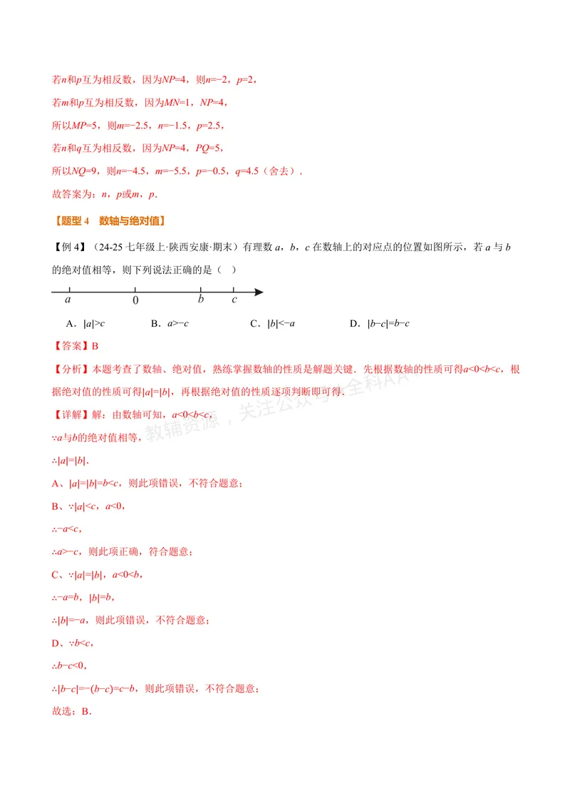 《专题03与数轴有关的数形结合思想(专项训练)(解析版)_2026语数英7-9年级上《举一反三系列》多版本_2026《初中数学•举一反三系列》7上多版本_2026《初中数学•举一反三系列》7上(华东师大)》第7页预览
